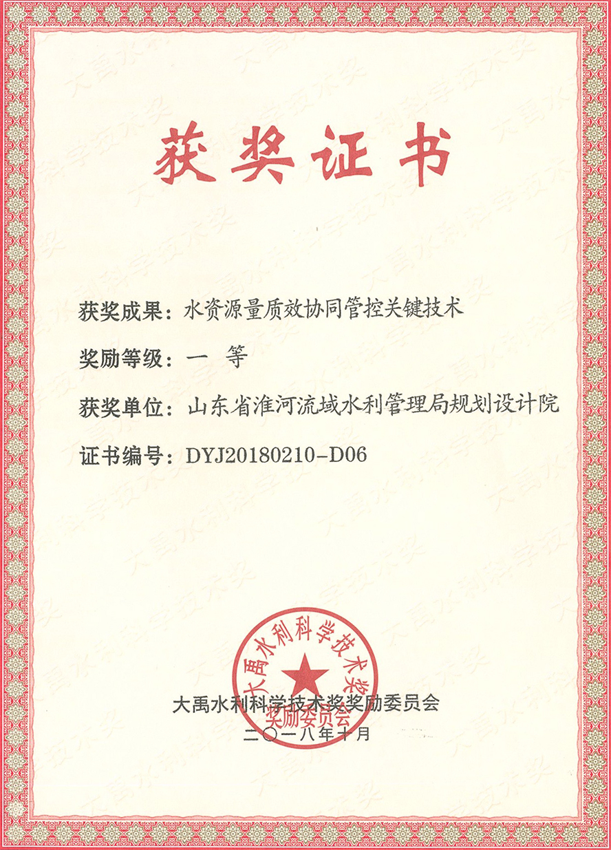 大禹一等獎(jiǎng).jpg