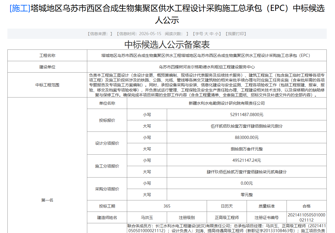 長江水利（EPC）項目落地烏蘇西區(qū)，讓邊疆的泉水清又純！.png